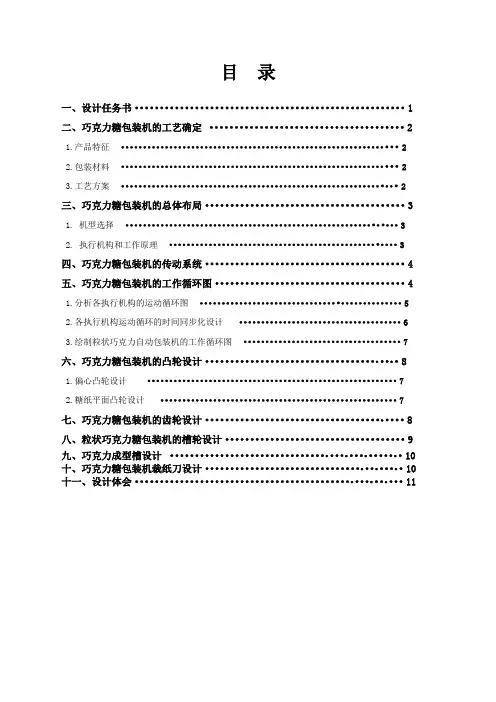 巧克力糖包装机 说明书