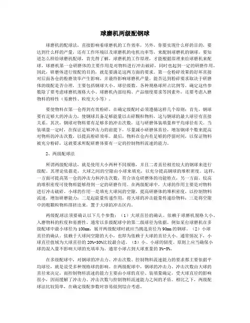 球磨机两级配钢球