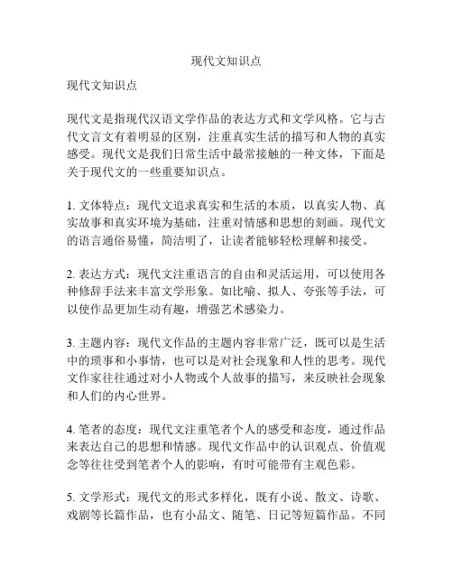 现代文知识点