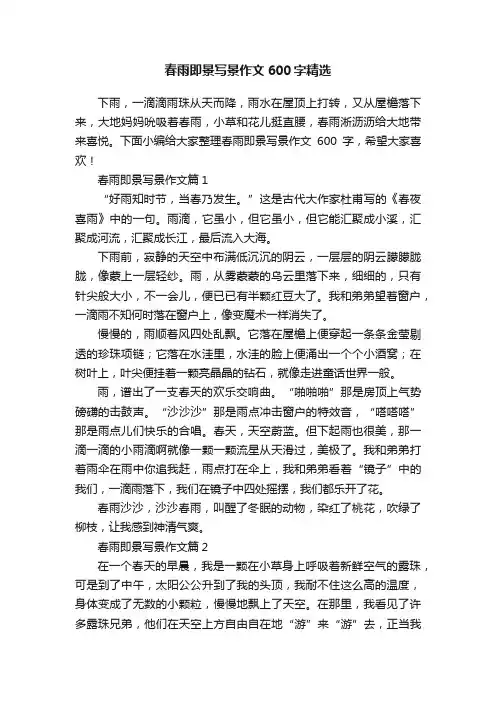 春雨即景写景作文600字精选