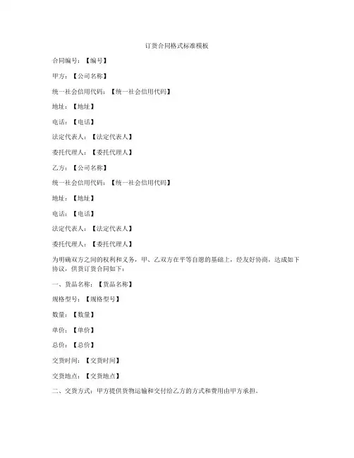 订货合同格式标准模板