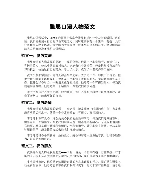 雅思口语人物范文