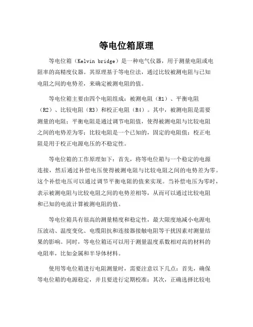 等电位箱原理