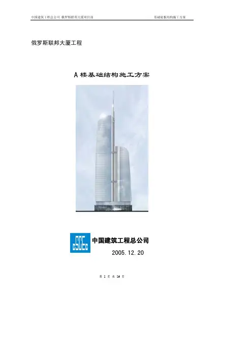 联邦大厦底板方案