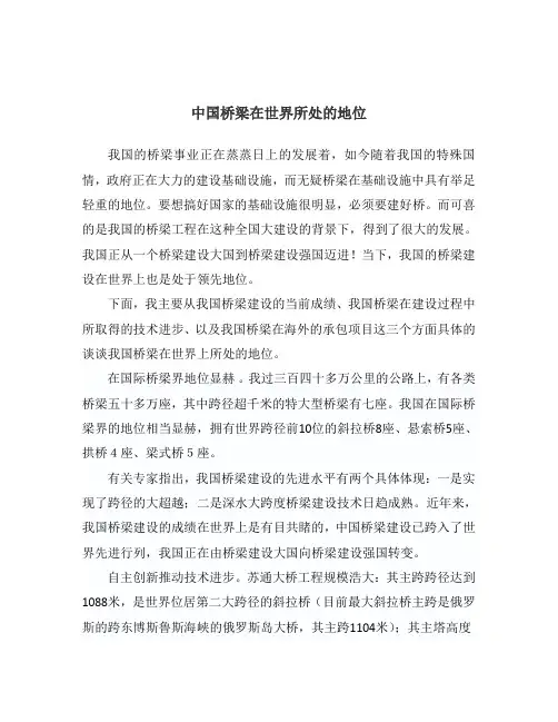 中国桥梁在世界上所处的地位
