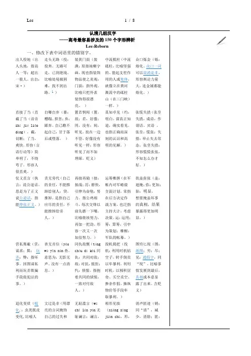 高考最容易涉及的150个字形辨析(附详解)