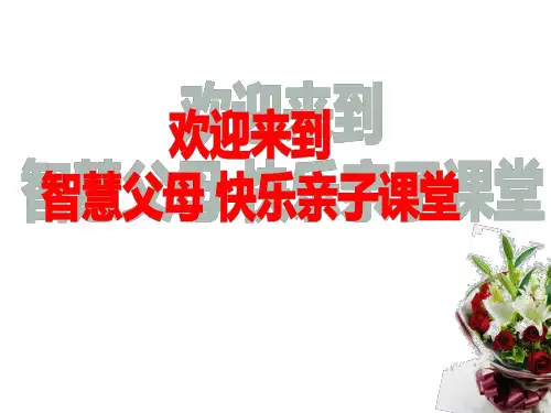 NLP亲子 5有效沟通技巧(三)