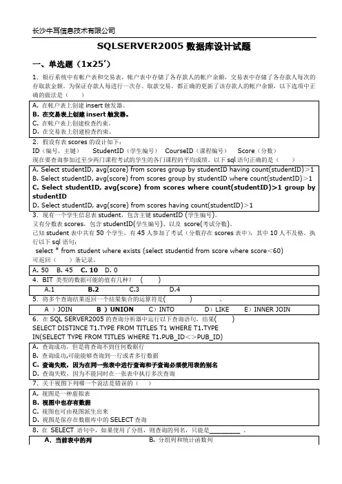 SQL_SERVER_2005数据库设计试题及答案 2