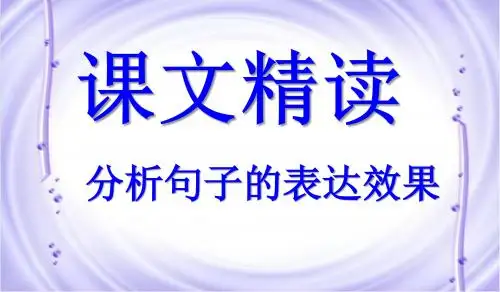 11、朱自清《春》第三课时