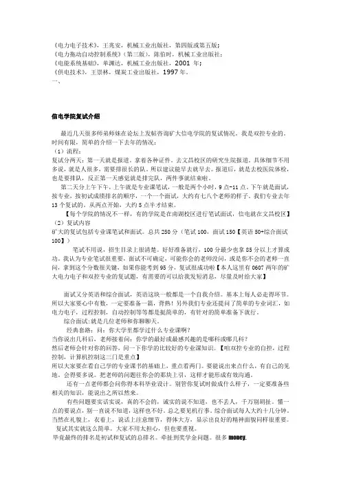 矿大电气复试面试