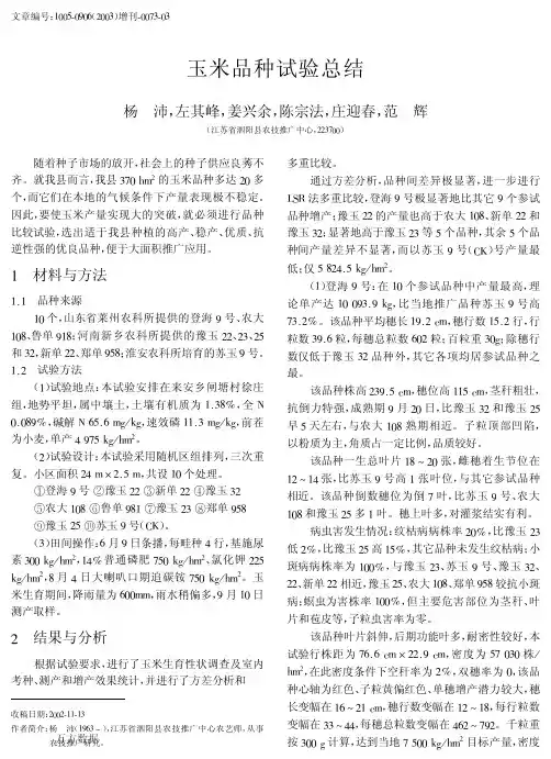 玉米品种试验总结