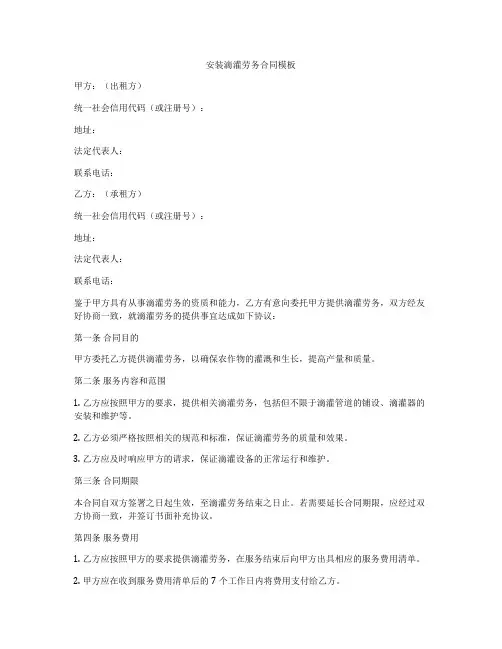 安装滴灌劳务合同模板