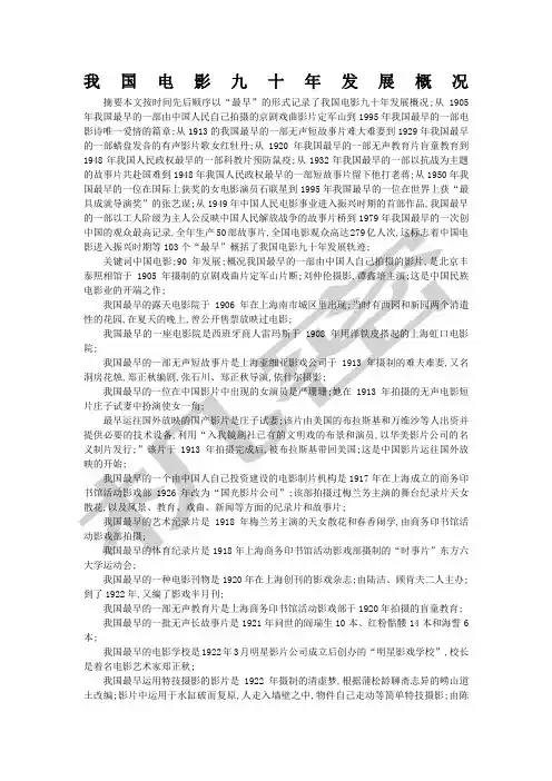 我国电影九十年发展概况