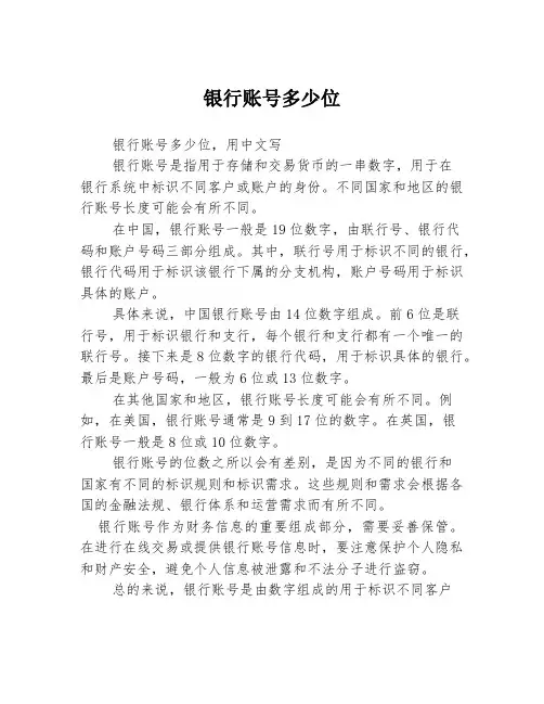 银行账号多少位