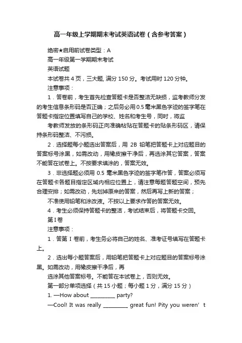 高一年级上学期期末考试英语试卷（含参考答案）