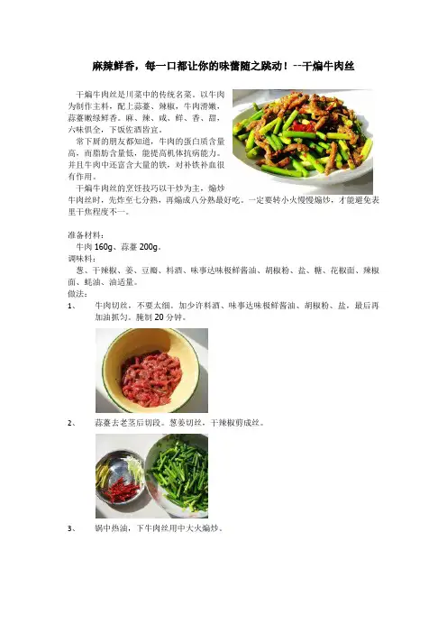 干煸牛肉丝