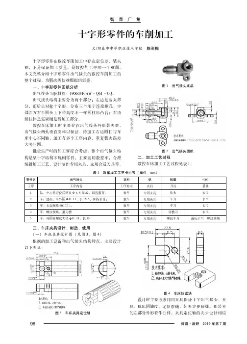 十字形零件的车削加工