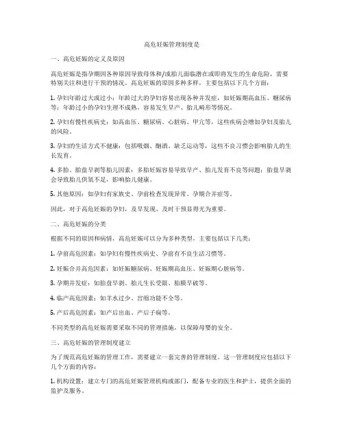 高危妊娠管理制度是