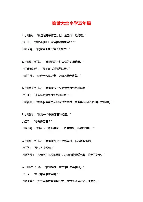 笑话大全小学五年级