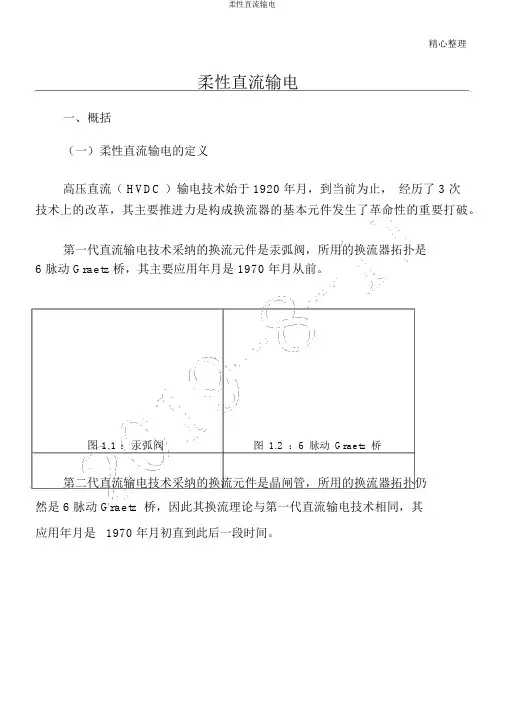 柔性直流输电