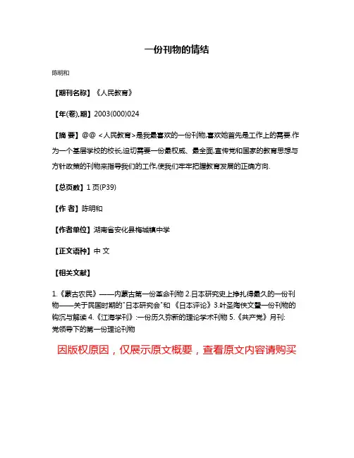 一份刊物的情结