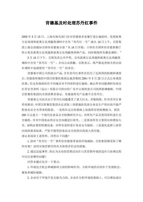 肯德基案例分析