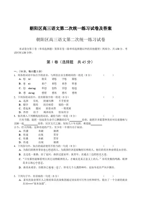 朝阳区高三语文第二次统一练习试卷及答案