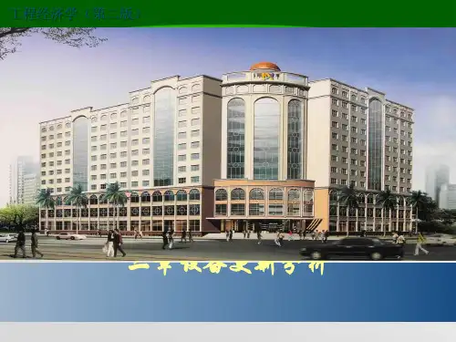 设备更新分析教材(PPT 60页)