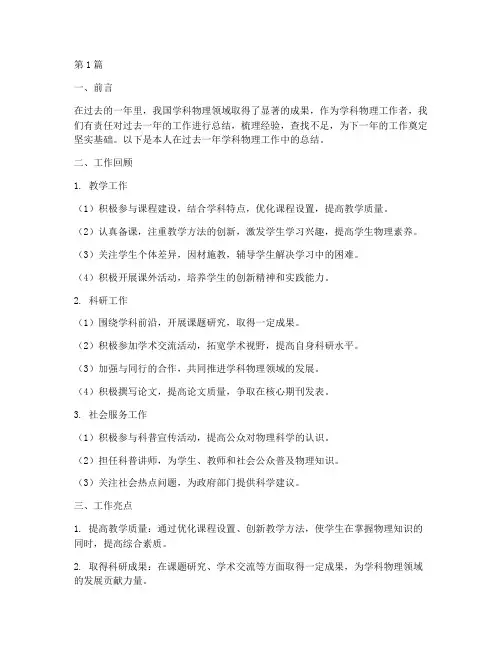 学科物理工作总结范文(3篇)