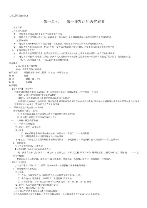 第1课《发达的古代农业》教案