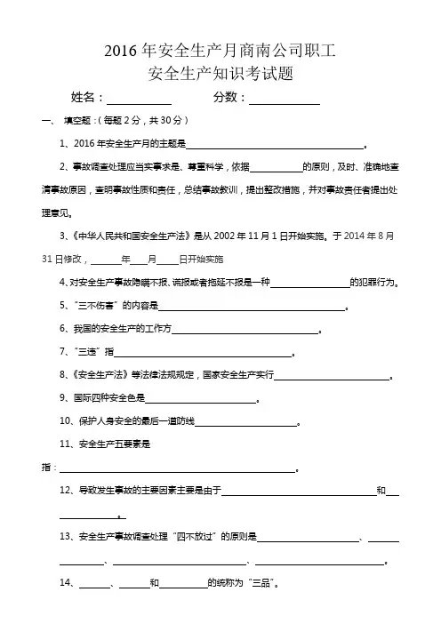 2016年安全生产月职工考试题