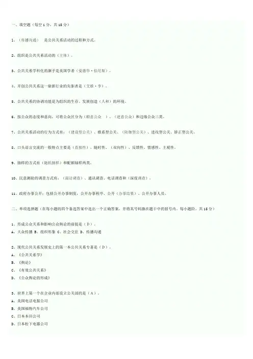 公共关系学试题及答案