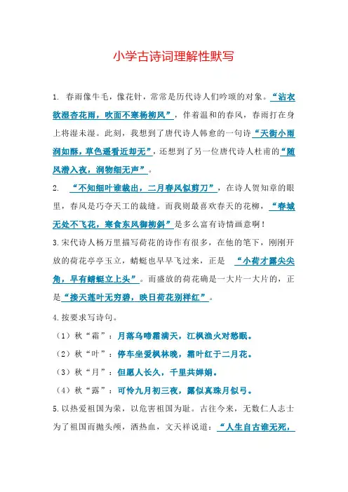 小学古诗词理解性默写