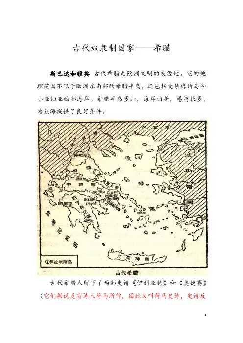 古代奴隶制国家——希腊 古代希腊有哪些重要的文化成就？举出几个著名的科学家、哲学家和历史学家。