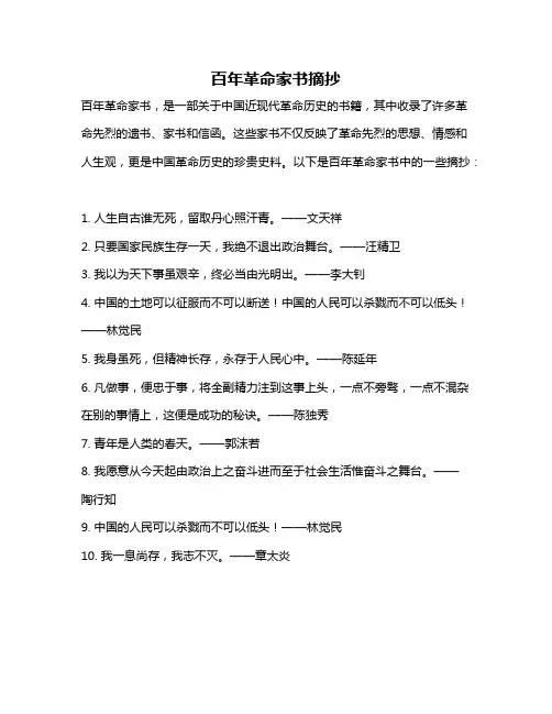 百年革命家书摘抄
