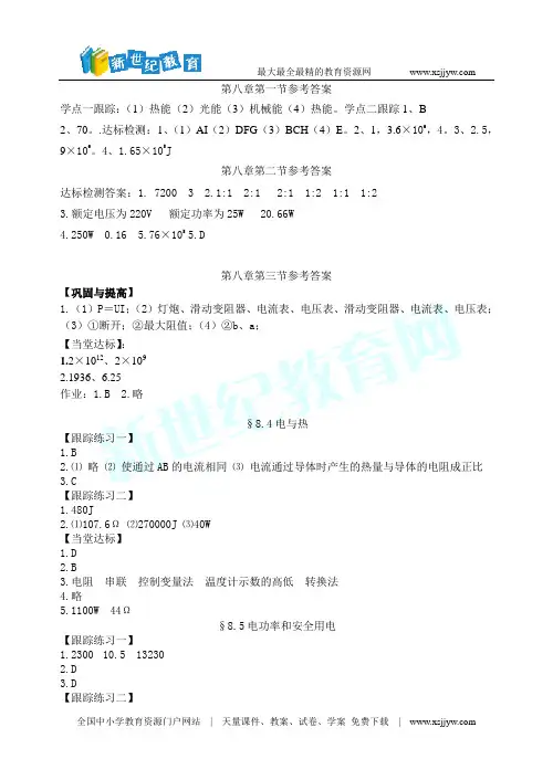 新人教版初二下学期全册导学案及答案-2