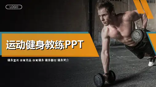 运动健身教练运动器材