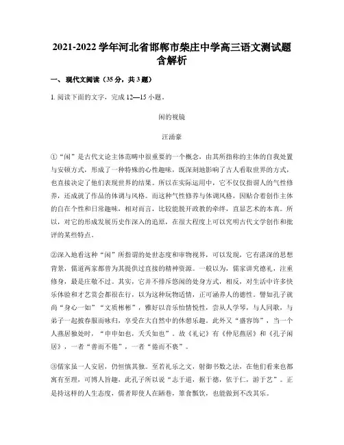 2021-2022学年河北省邯郸市柴庄中学高三语文测试题含解析