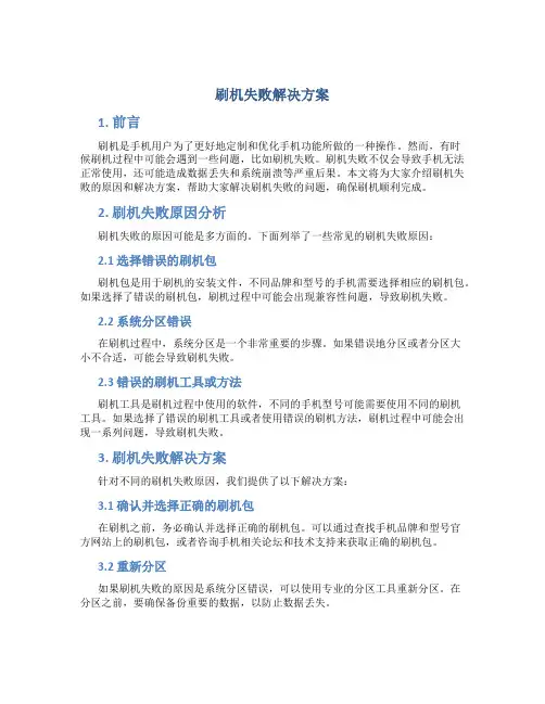 刷机失败解决方案
