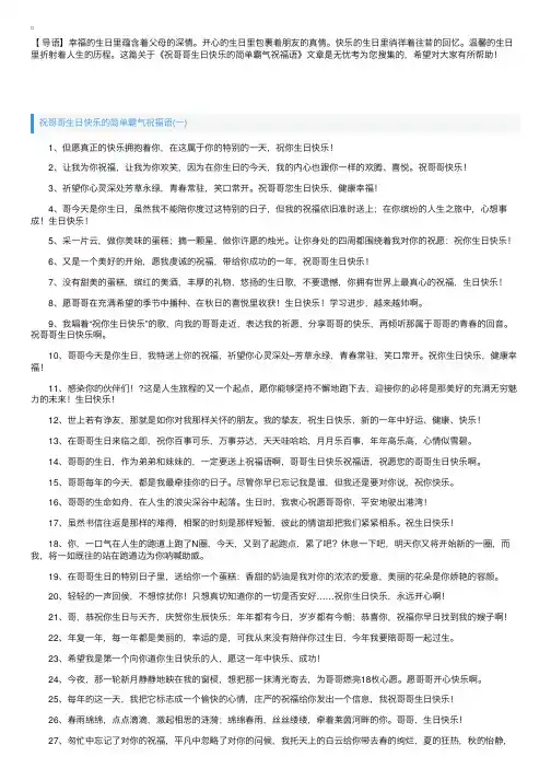 祝哥哥生日快乐的简单霸气祝福语
