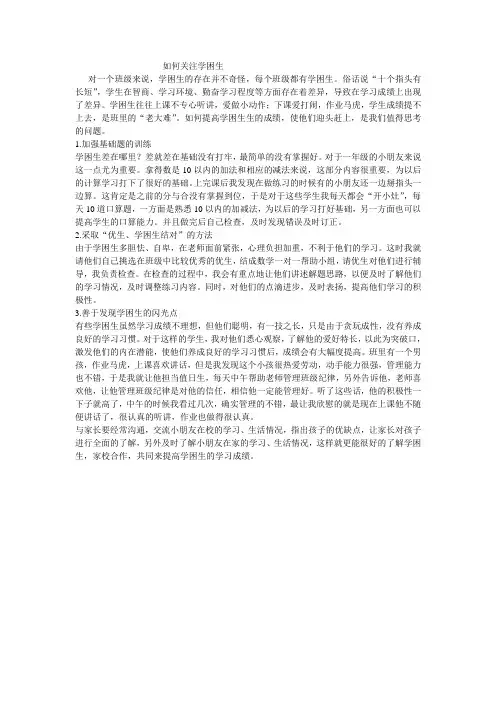 如何关注学困生
