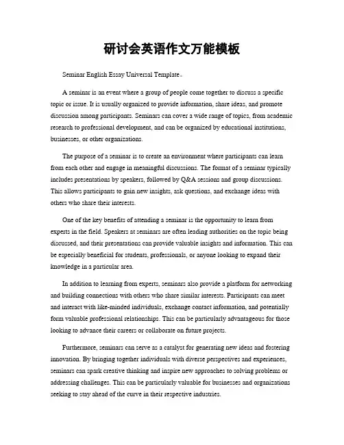 研讨会英语作文万能模板