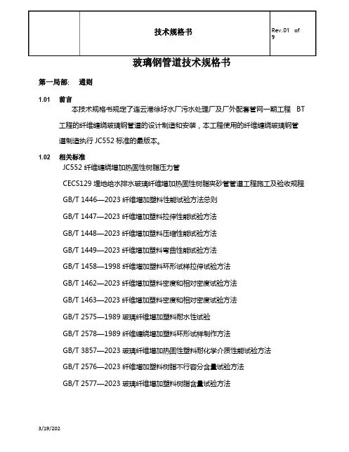 玻璃钢管道技术规格书