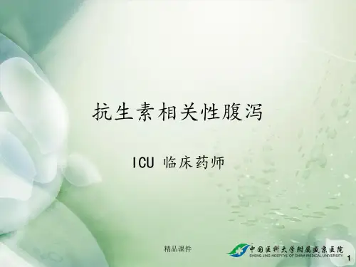 抗生素相关性腹泻最新版本