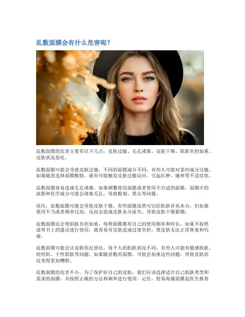 乱敷面膜会有什么危害呢？
