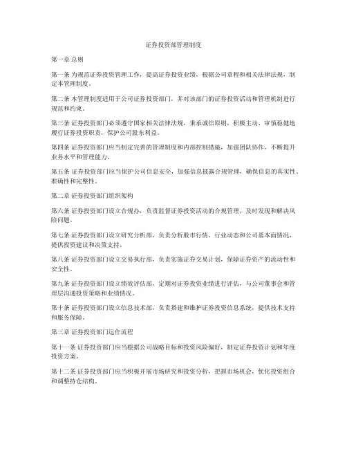 证券投资部管理制度