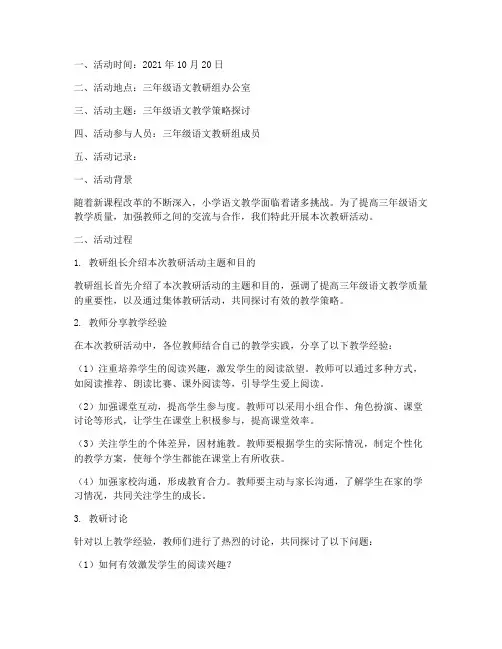 小学语文教研记录三年级