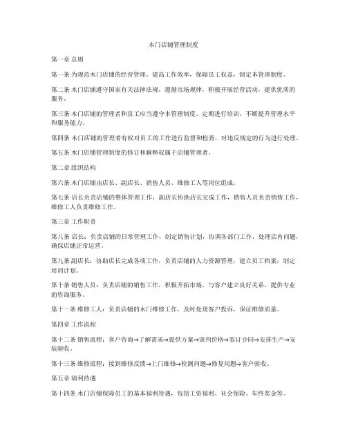 木门店铺管理制度
