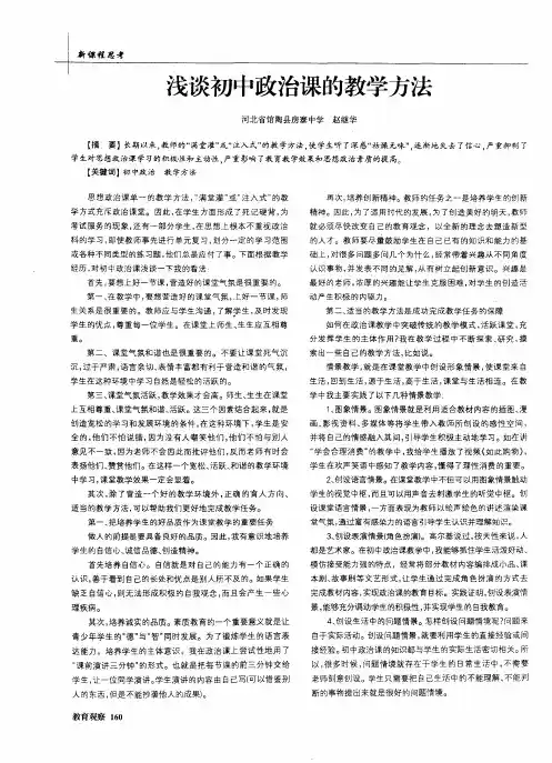 浅谈初中政治课的教学方法