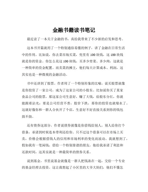金融书籍读书笔记